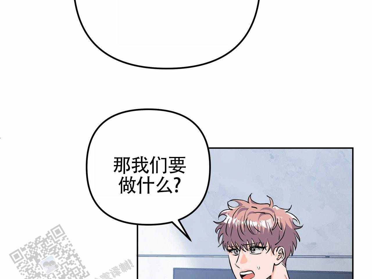 向流星申请支援漫画,第4话4图