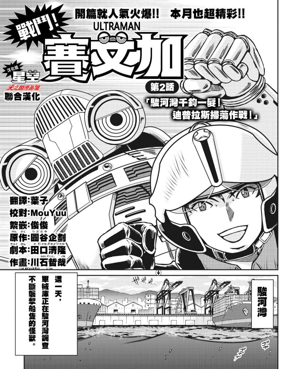 战斗！赛文加漫画,第2话1图