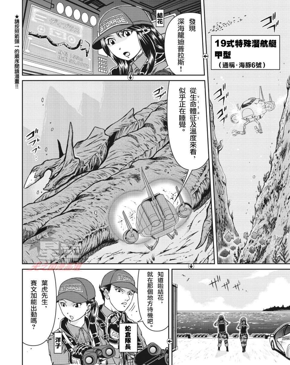 战斗！赛文加漫画,第2话2图