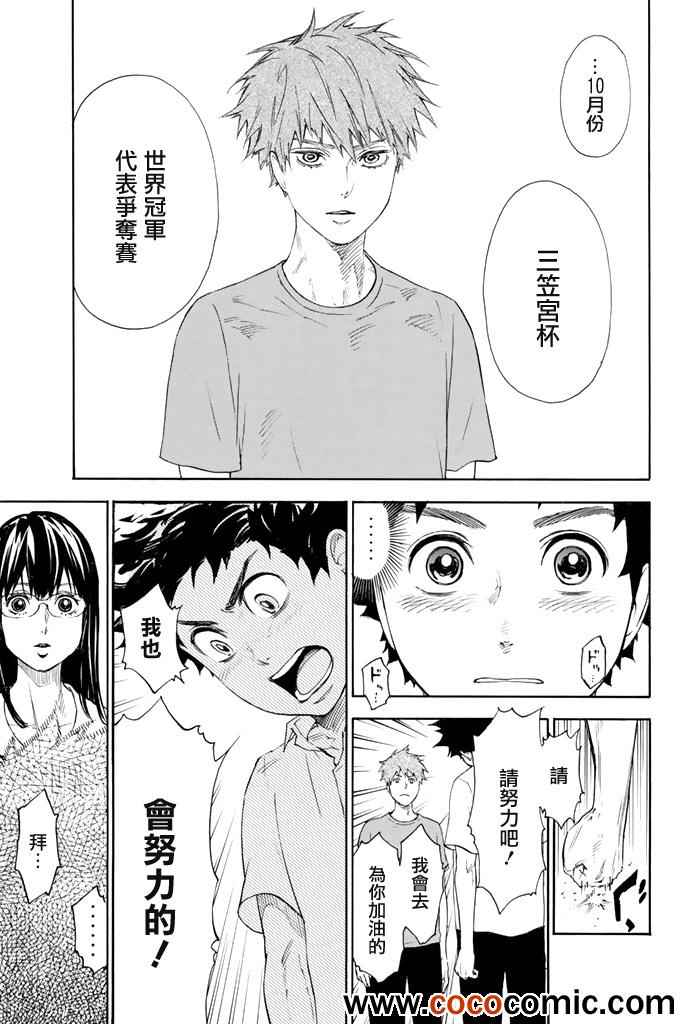 舞动青春漫画,第2话2图