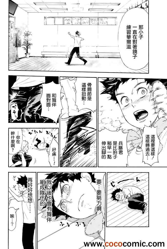 舞动青春漫画,第2话2图