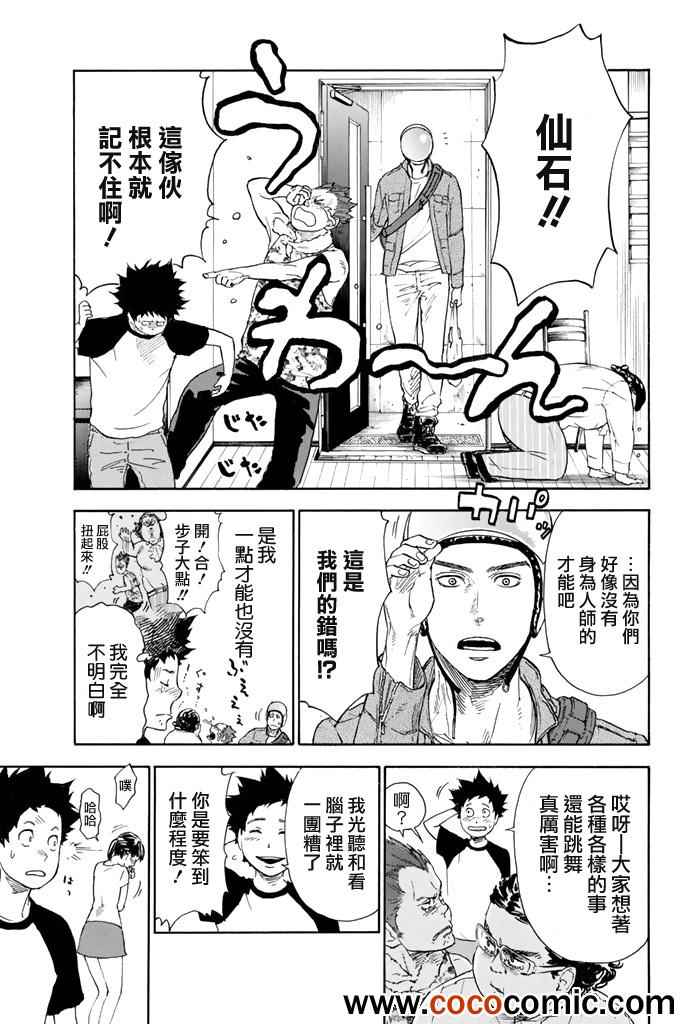 舞动青春漫画,第2话2图