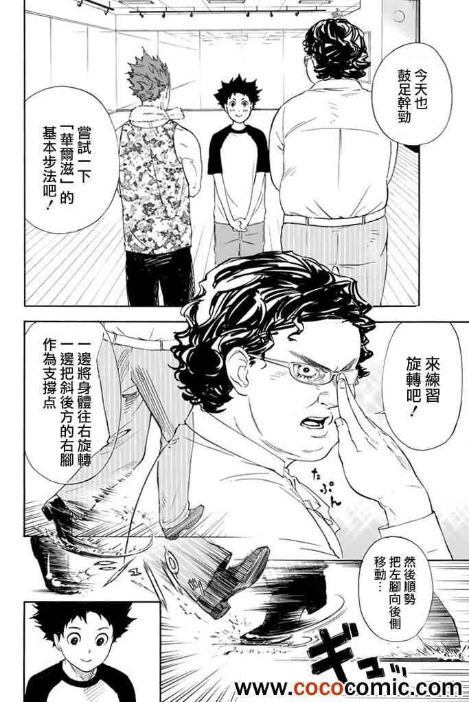 舞动青春漫画,第2话4图