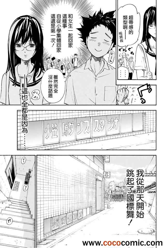 舞动青春漫画,第2话3图