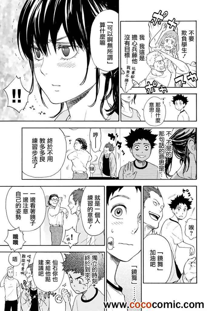 舞动青春漫画,第2话4图