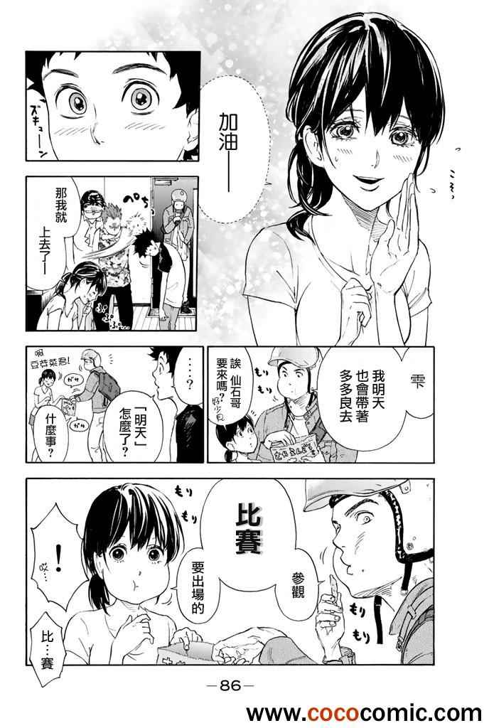 舞动青春漫画,第2话3图