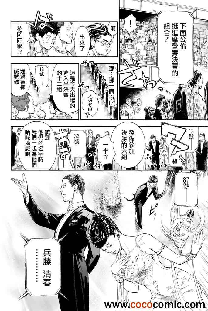 舞动青春漫画,第2话3图