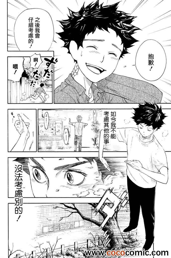 舞动青春漫画,第2话4图