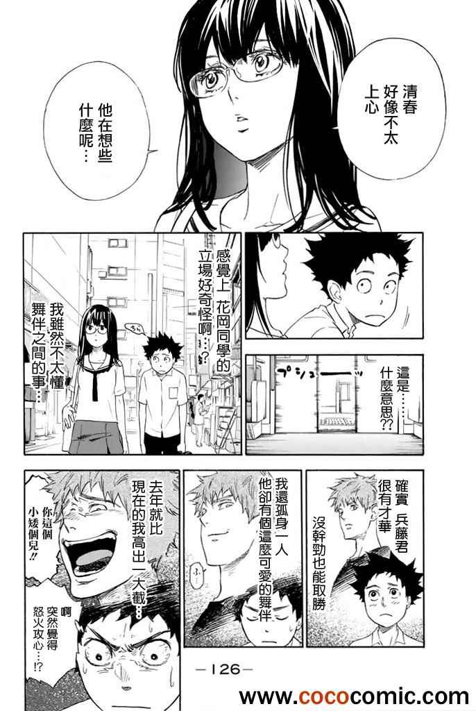 舞动青春漫画,第2话4图