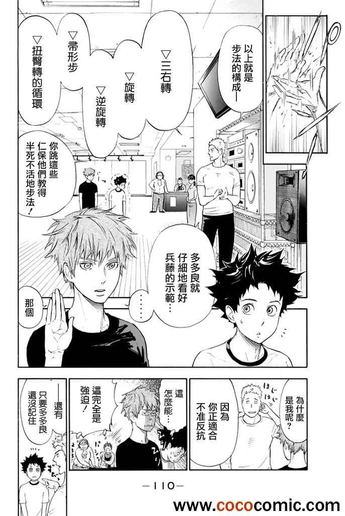 舞动青春漫画,第2话3图