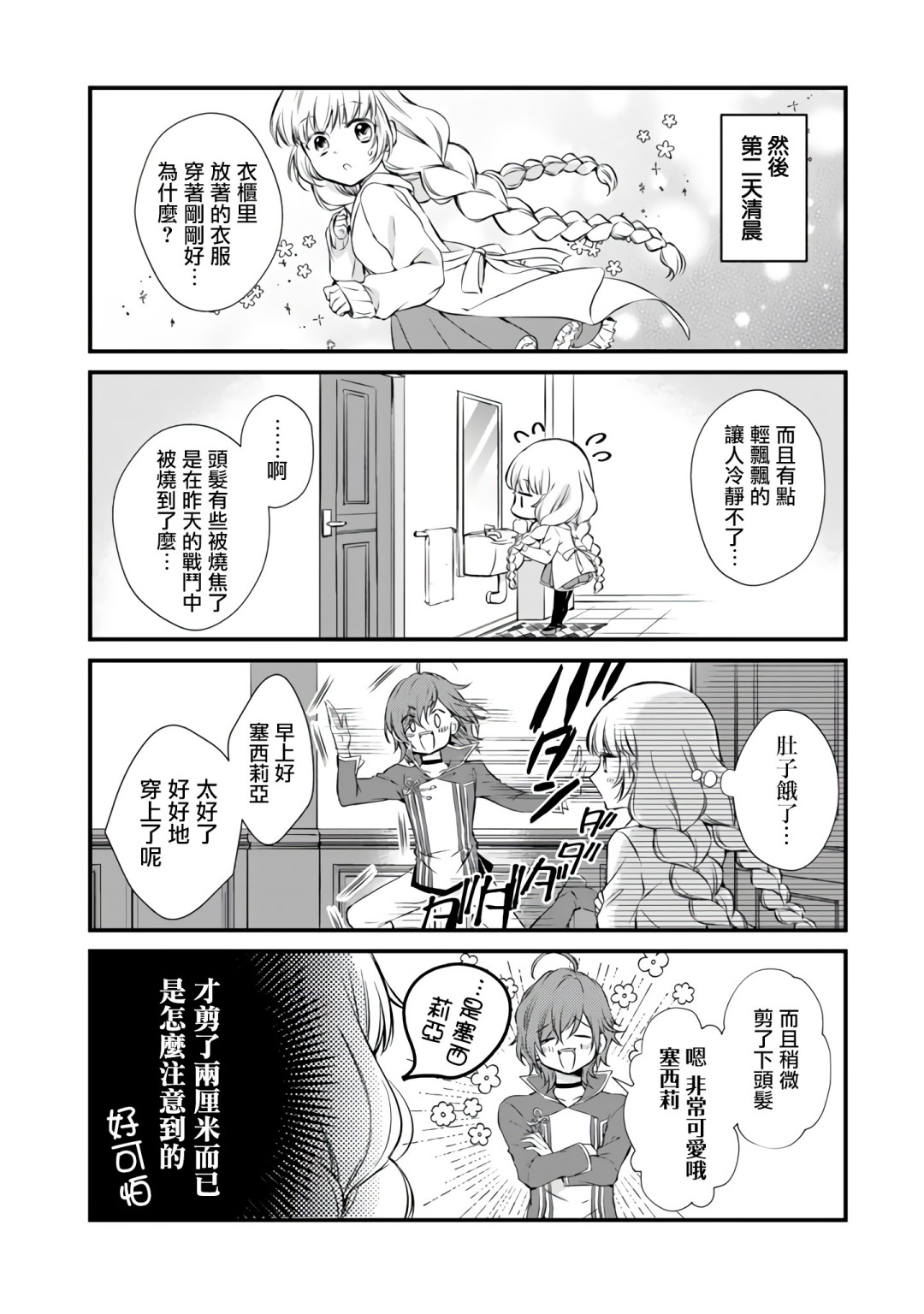 我，魔王。——不知为何受到了勇者的溺爱。漫画,第4话4图