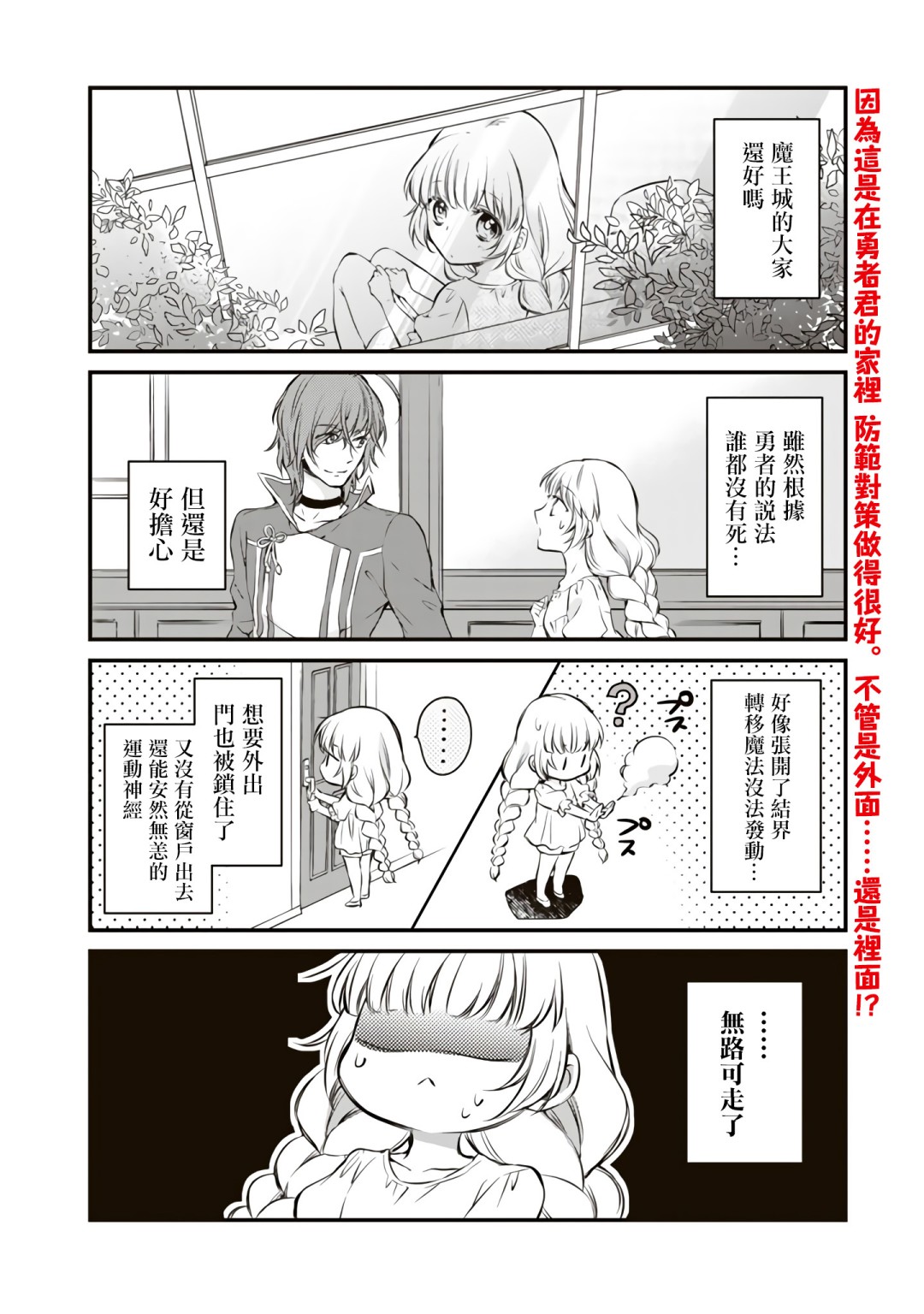 我，魔王。——不知为何受到了勇者的溺爱。漫画,第4话2图