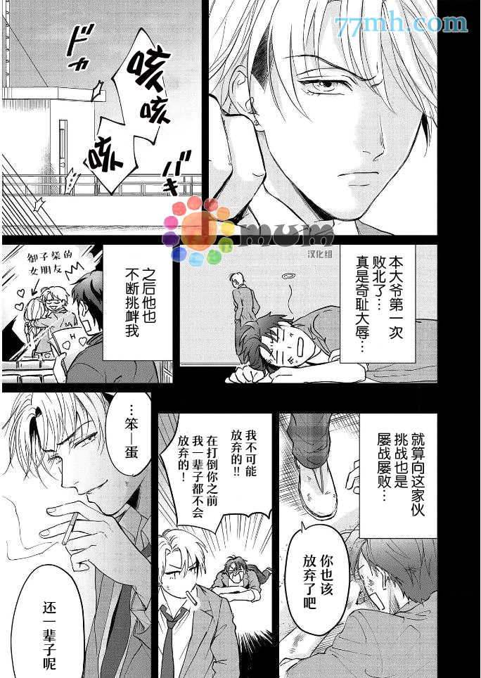 潜在的love gazer漫画,第2话2图