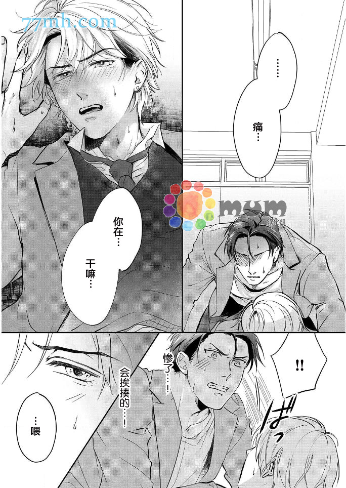 潜在的love gazer漫画,第2话5图