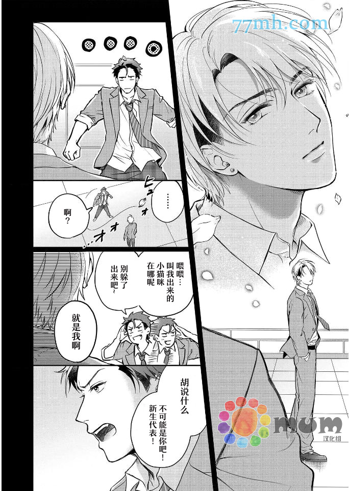 潜在的love gazer漫画,第2话4图