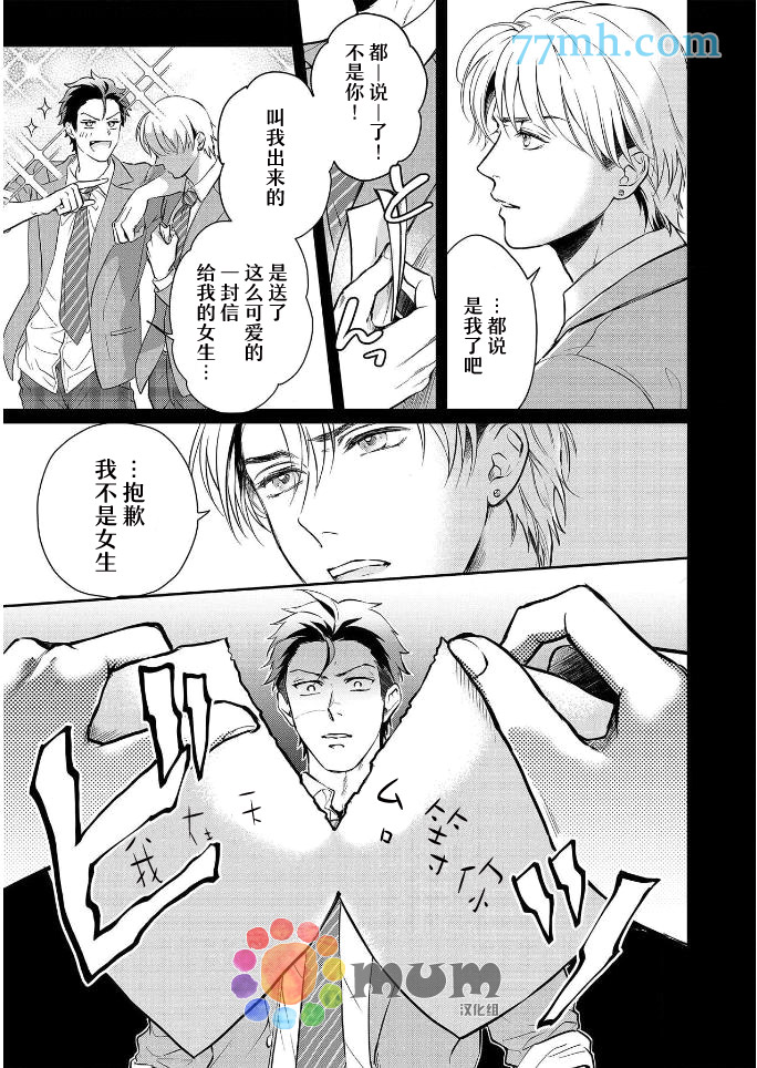 潜在的love gazer漫画,第2话5图