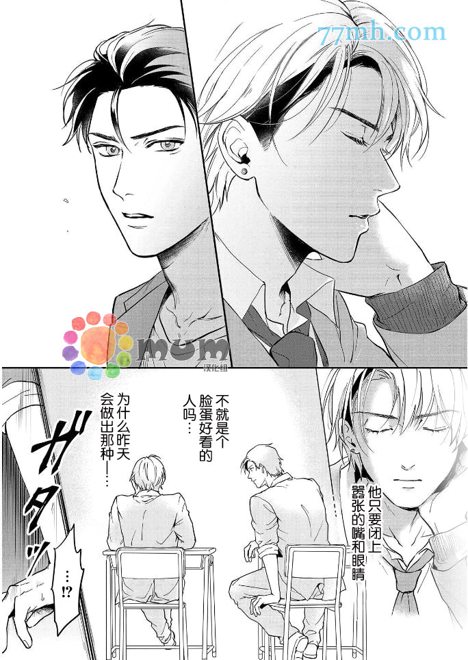 潜在的love gazer漫画,第2话3图