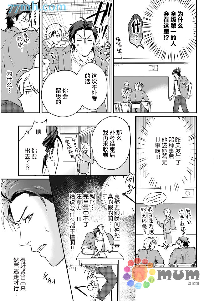 潜在的love gazer漫画,第2话1图