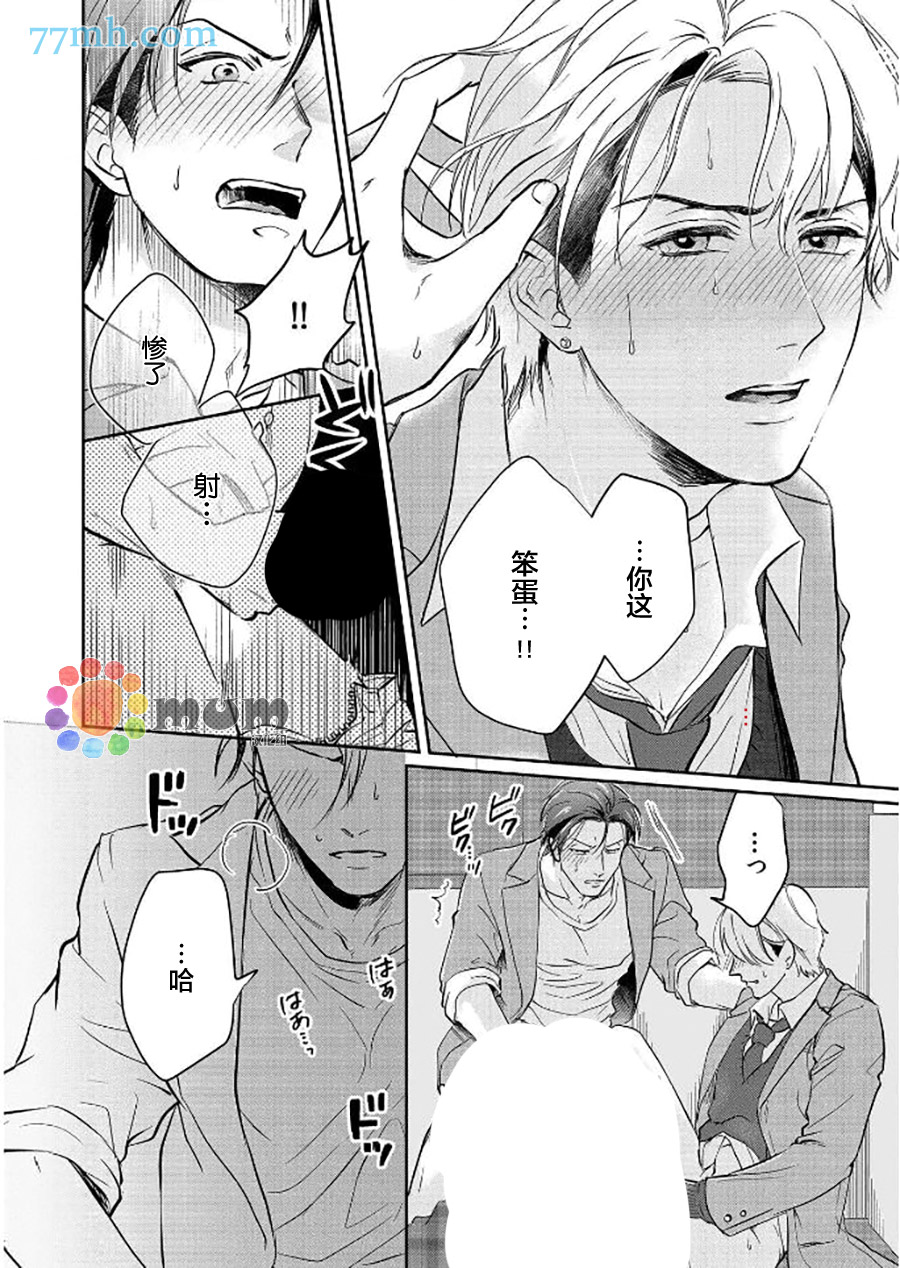 潜在的love gazer漫画,第2话1图