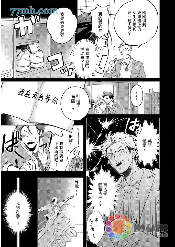 潜在的love gazer漫画,第2话3图