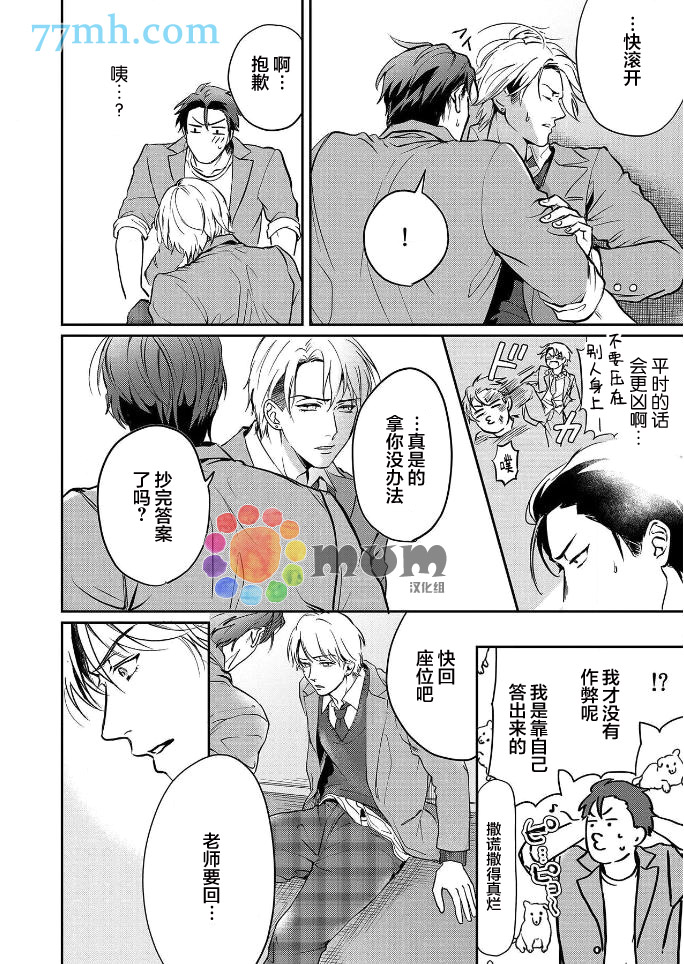 潜在的love gazer漫画,第2话1图