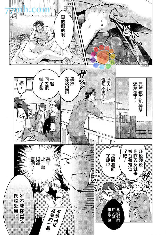 潜在的love gazer漫画,第2话4图