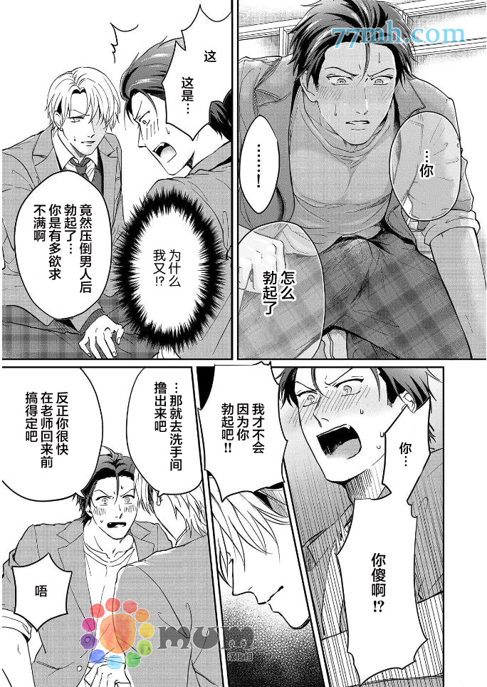 潜在的love gazer漫画,第2话2图