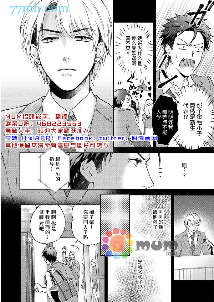 潜在的love gazer漫画,第2话2图