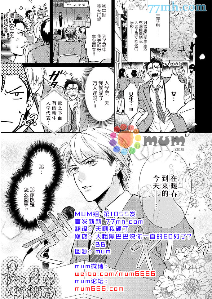 潜在的love gazer漫画,第2话1图