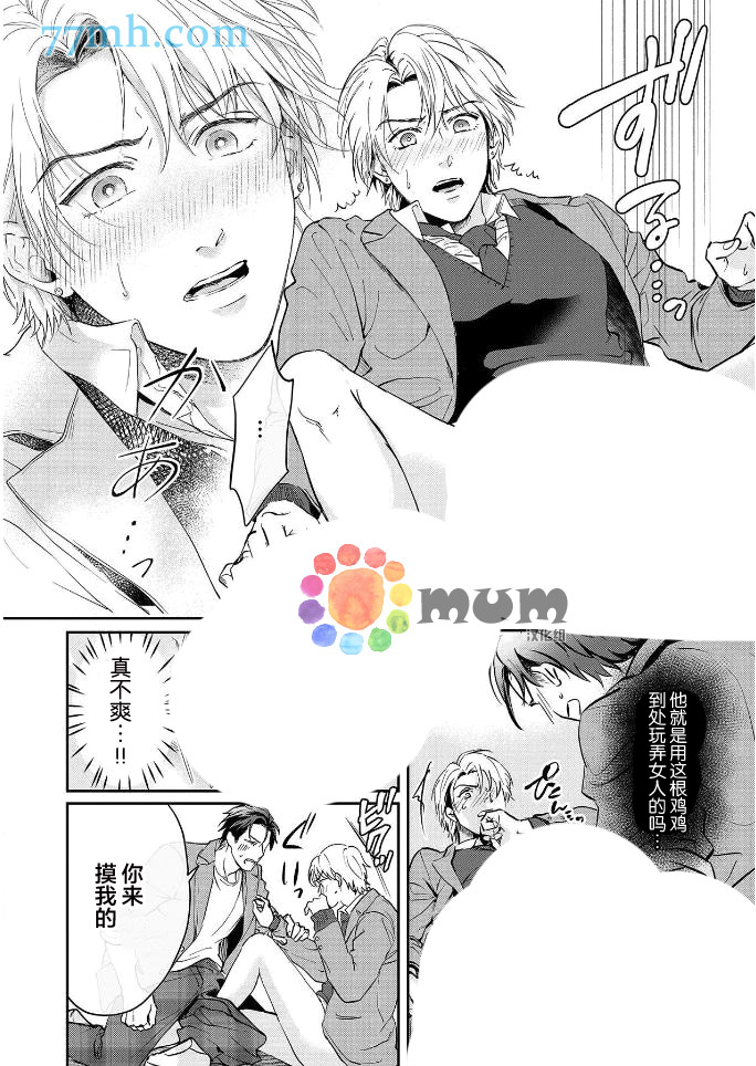 潜在的love gazer漫画,第2话5图