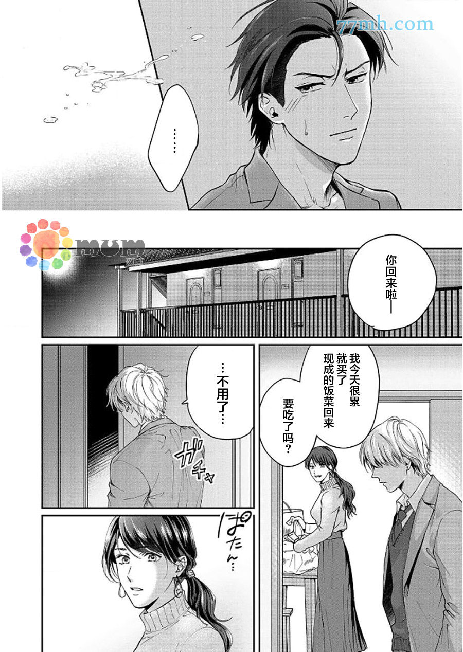 潜在的love gazer漫画,第2话3图