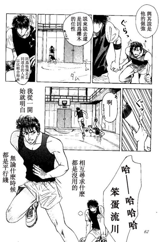 灌篮高手同人漫画,续3图