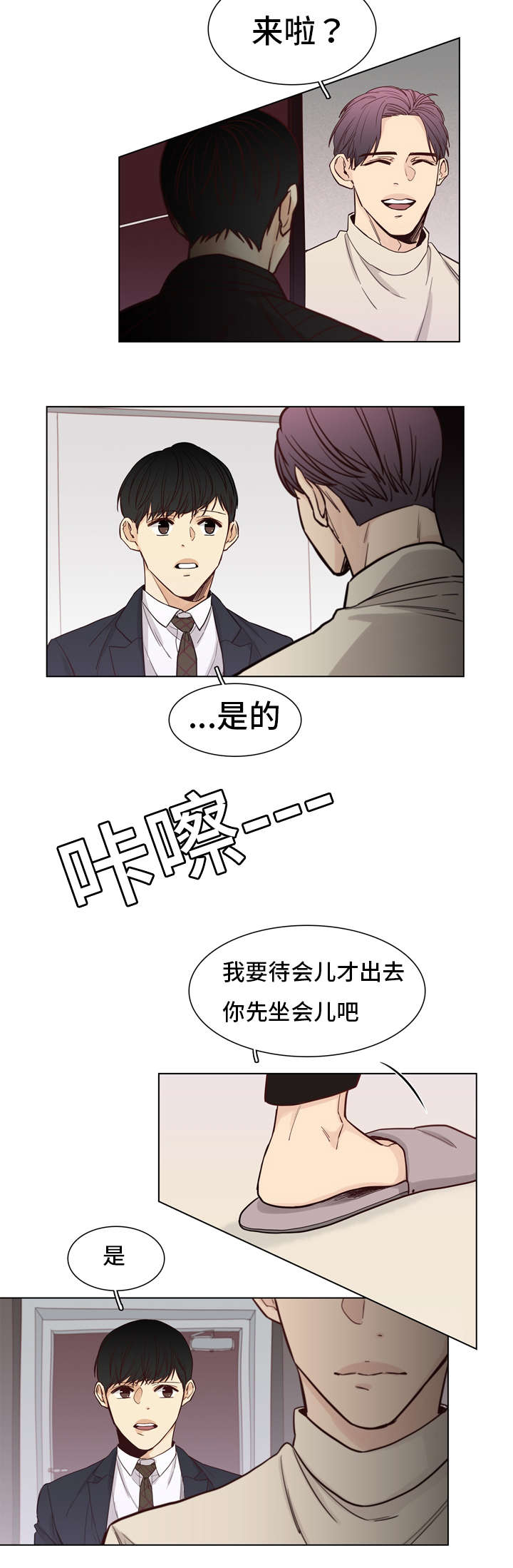 狐疑漫画,第11话5图