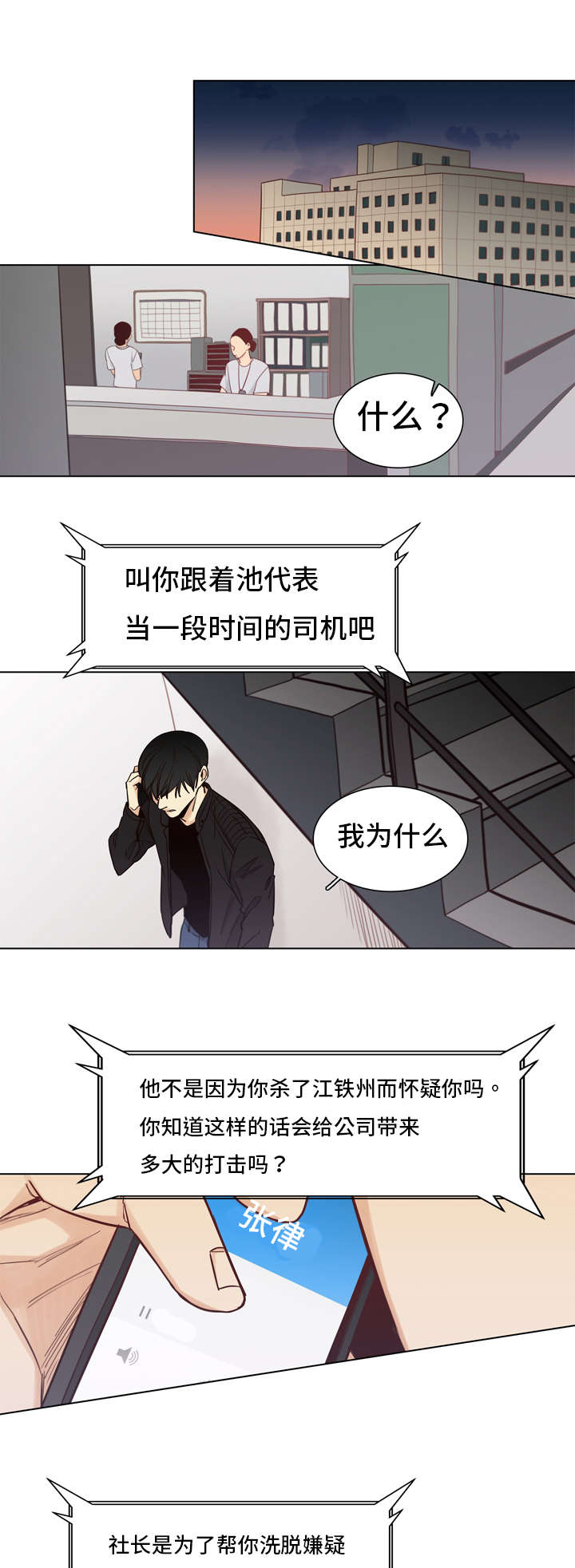 狐疑漫画,第11话1图