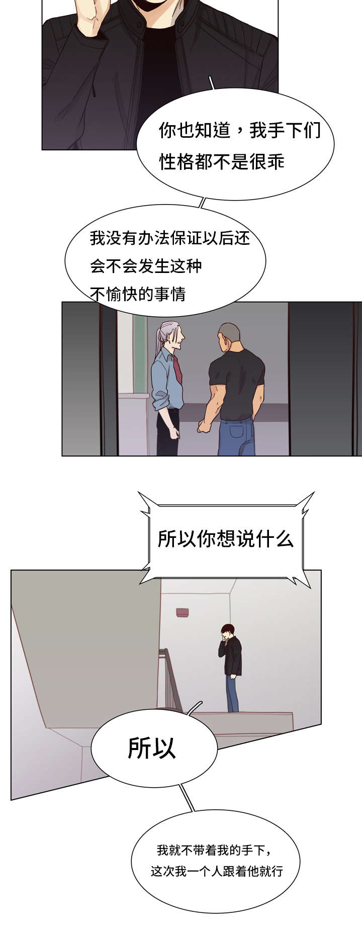 狐疑漫画,第11话3图