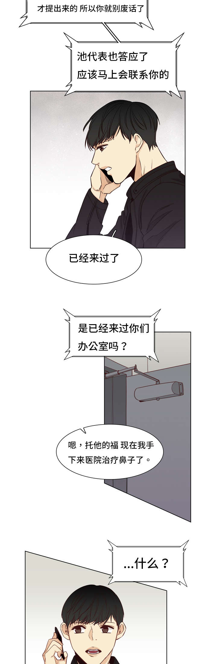 狐疑漫画,第11话2图