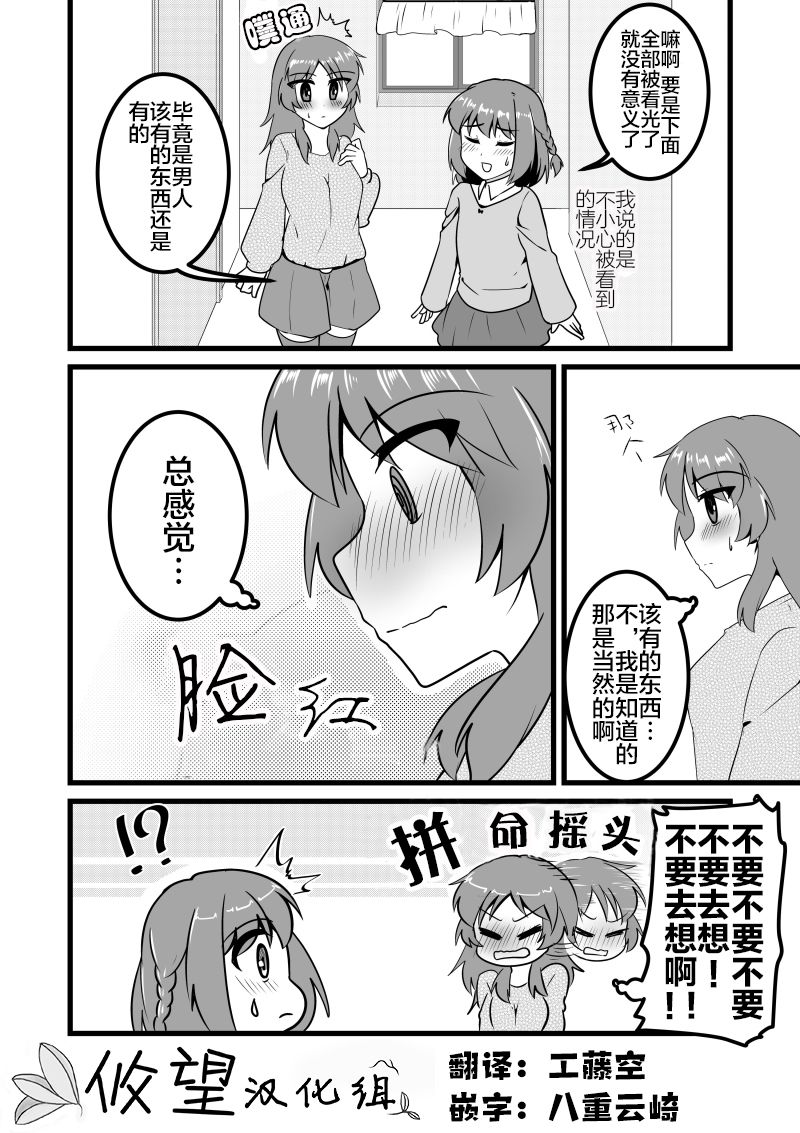 爱上伪娘的我变成了女生！？漫画,第4话4图