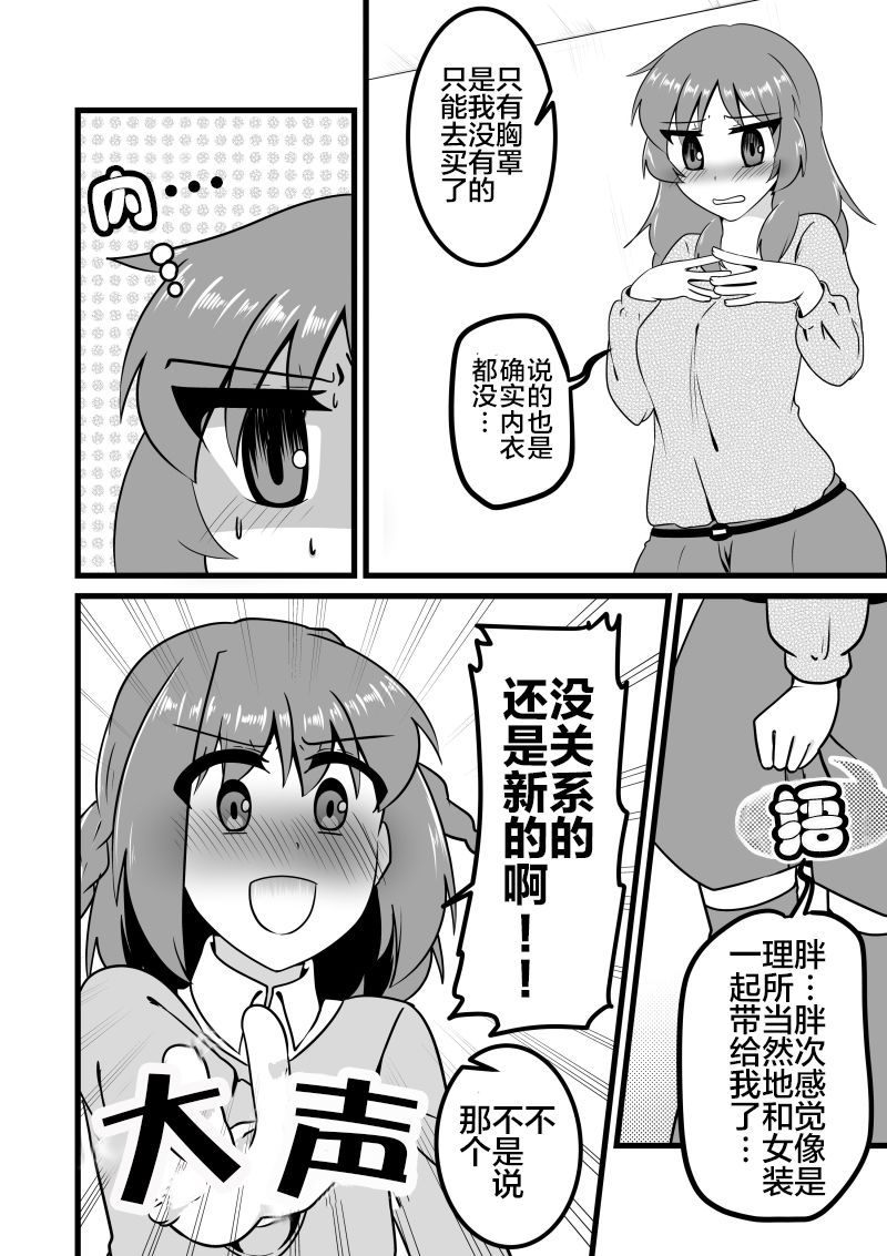 爱上伪娘的我变成了女生！？漫画,第4话2图