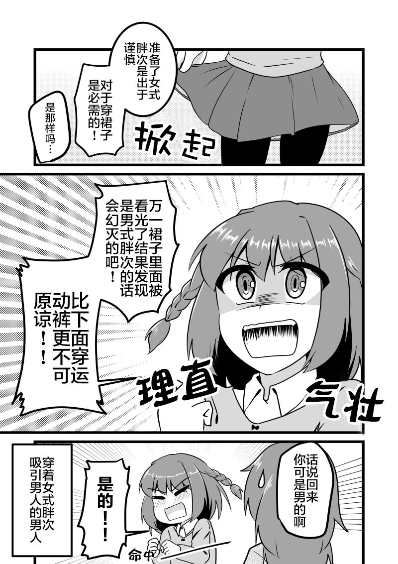 爱上伪娘的我变成了女生！？漫画,第4话3图