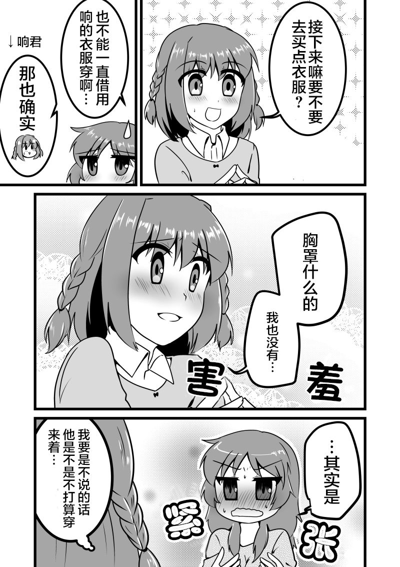 爱上伪娘的我变成了女生！？漫画,第4话1图