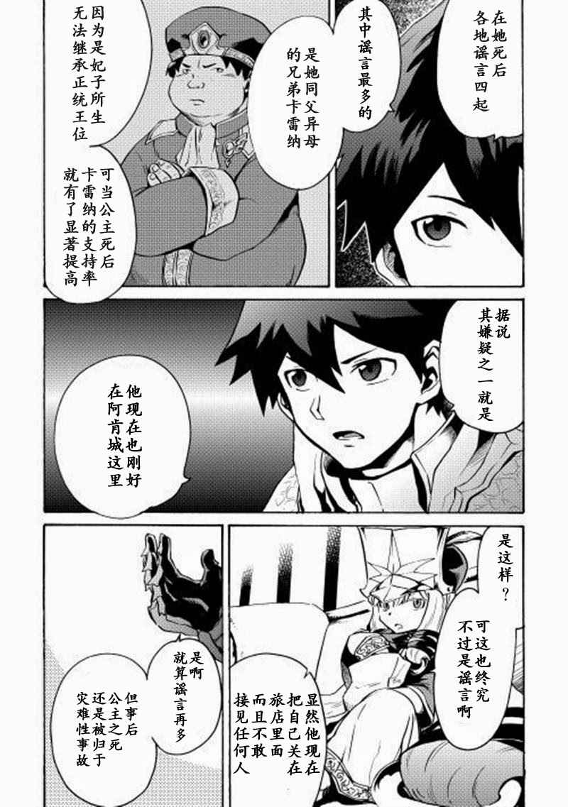 强者的新传说漫画,第8话5图