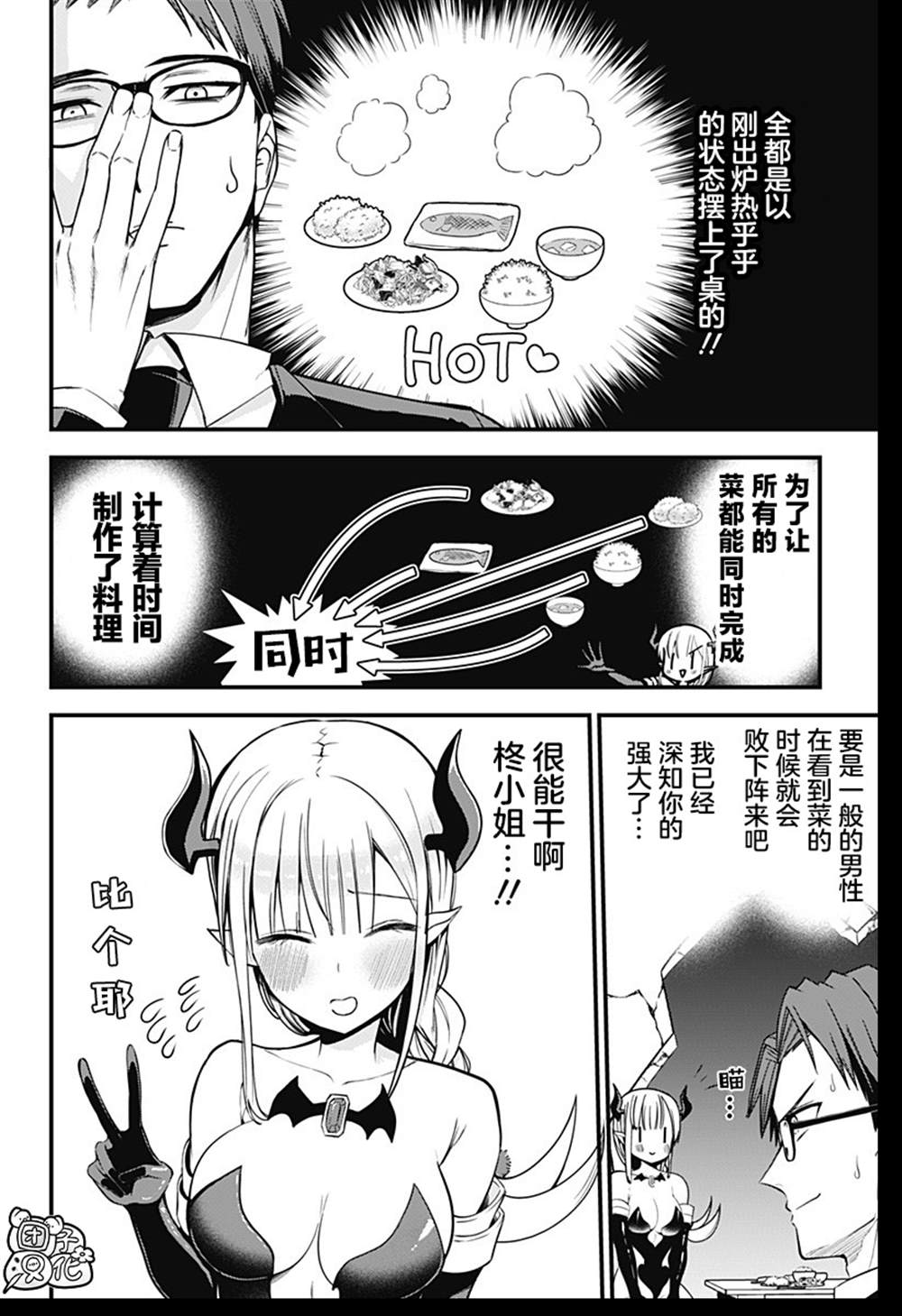 正经魅魔柊小姐漫画,第3话4图