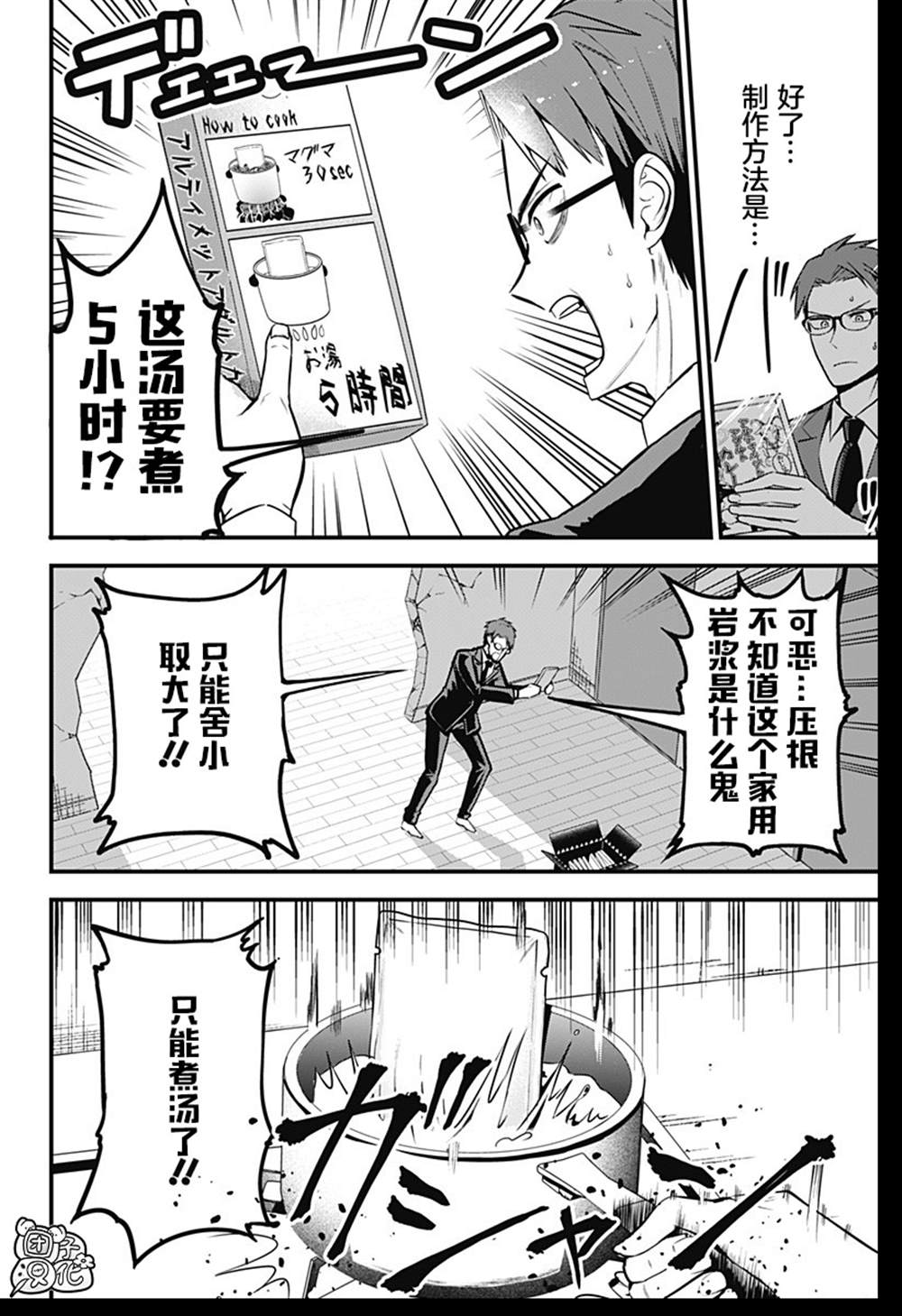 正经魅魔柊小姐漫画,第3话2图