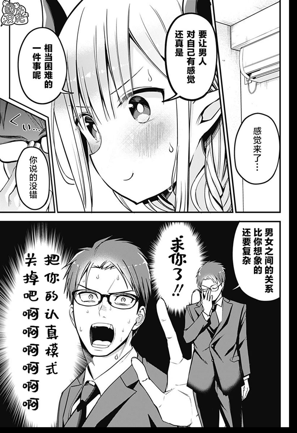 正经魅魔柊小姐漫画,第3话1图