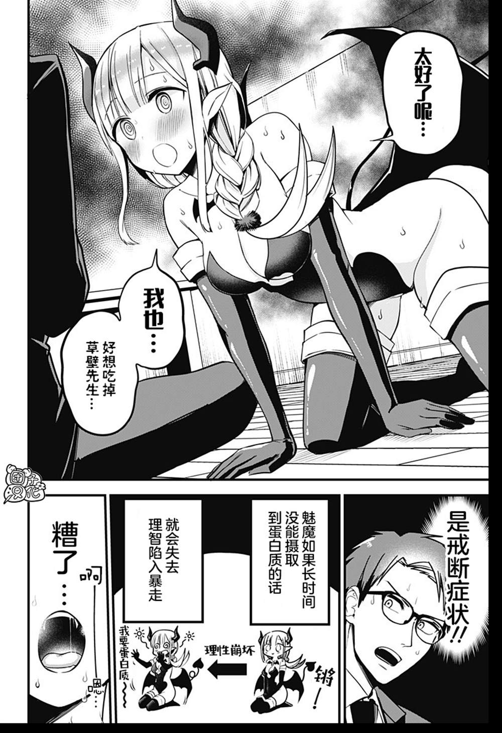 正经魅魔柊小姐漫画,第3话3图