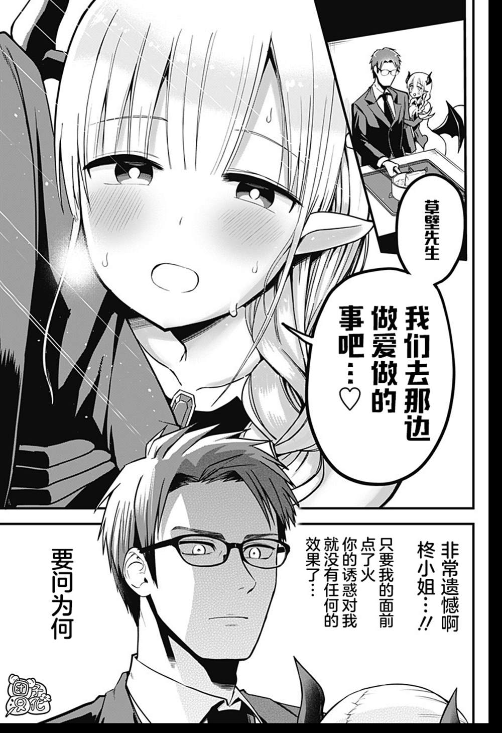 正经魅魔柊小姐漫画,第3话3图