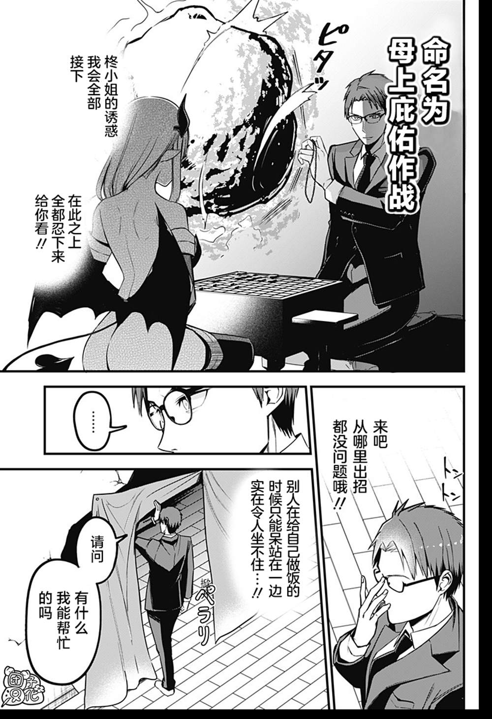 正经魅魔柊小姐漫画,第3话4图