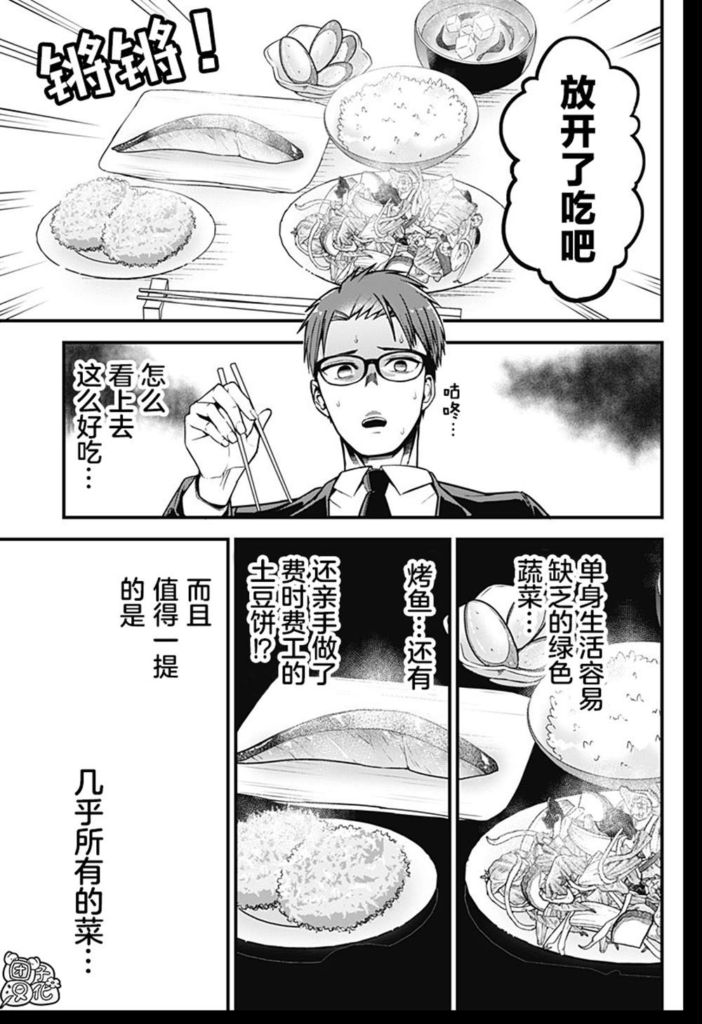 正经魅魔柊小姐漫画,第3话3图