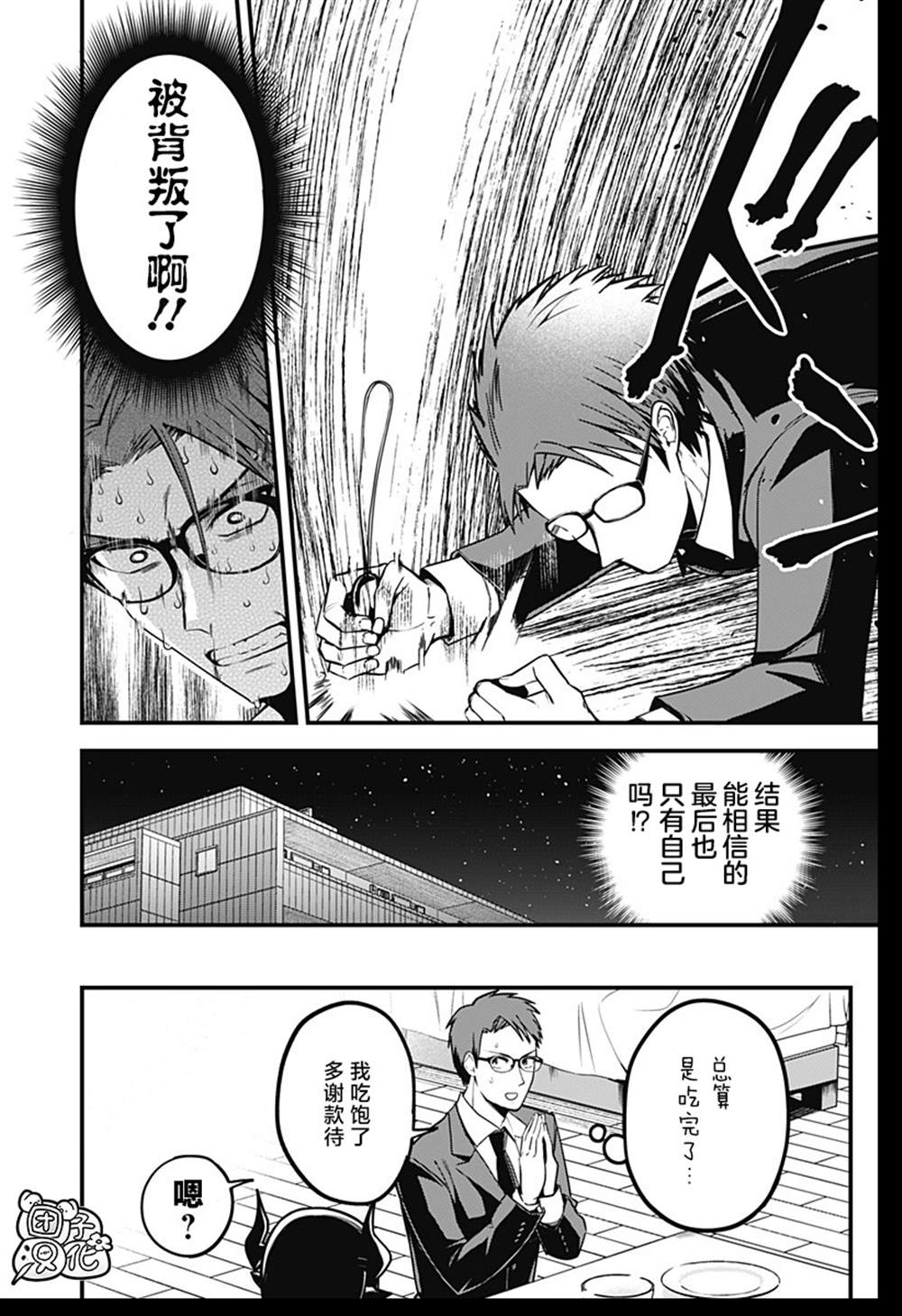 正经魅魔柊小姐漫画,第3话2图