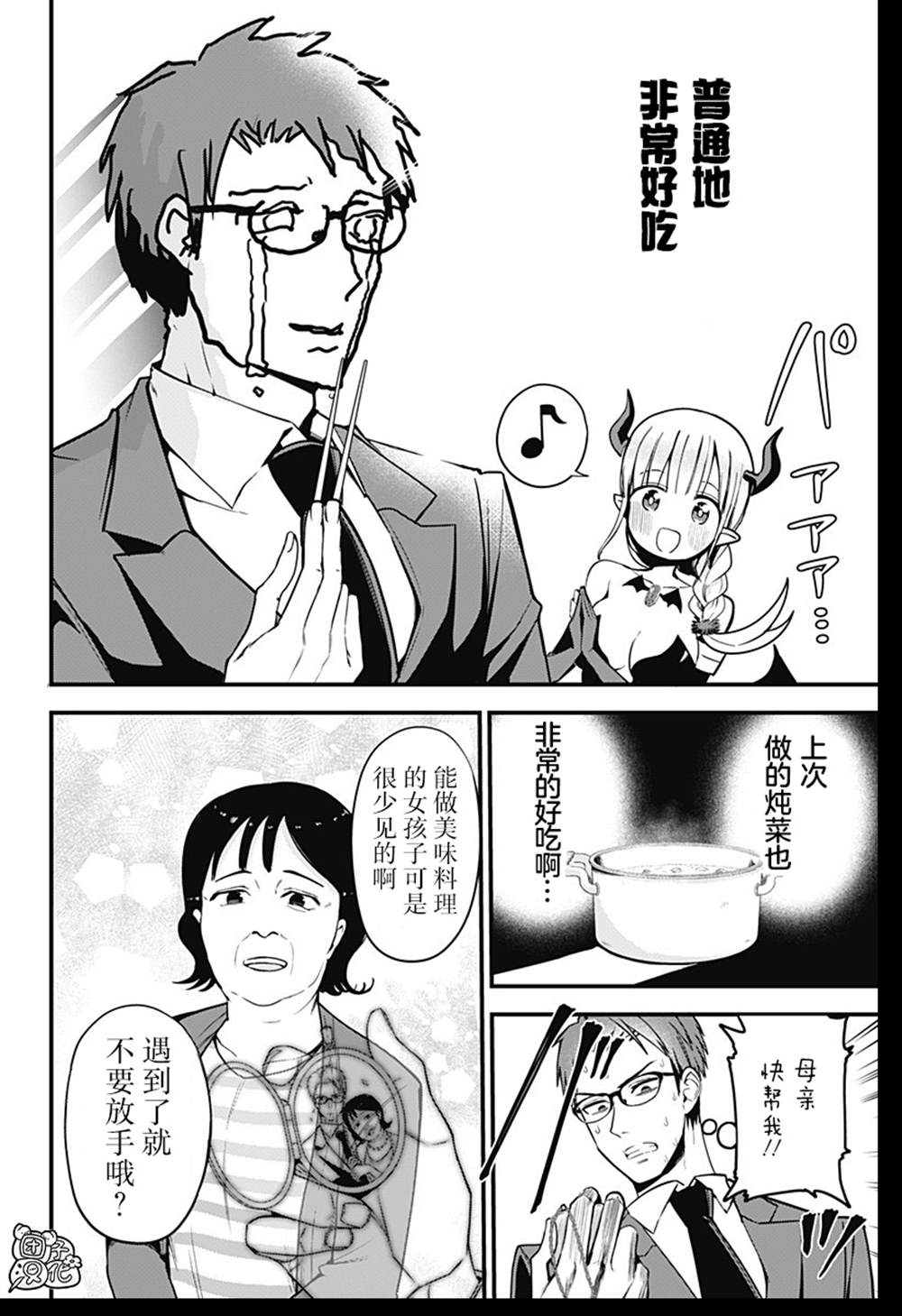 正经魅魔柊小姐漫画,第3话1图